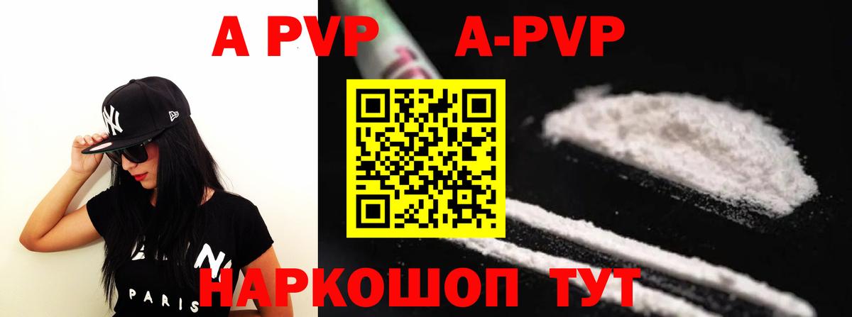 Alpha-PVP Crystall  Вход с VPN  А ПВП кристаллы  Alfa_PVP  Омск 