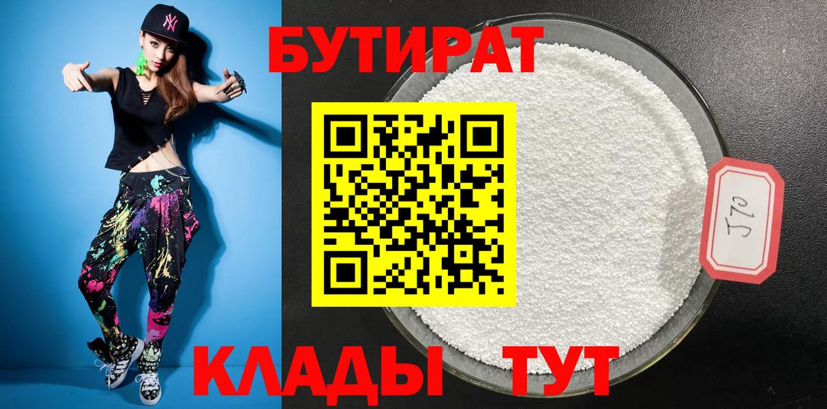 БУТИРАТ вода  Омск 