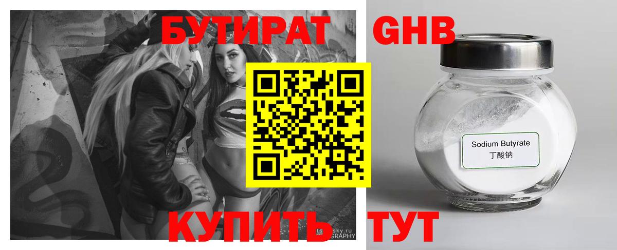 Бутират BDO 33% Омск