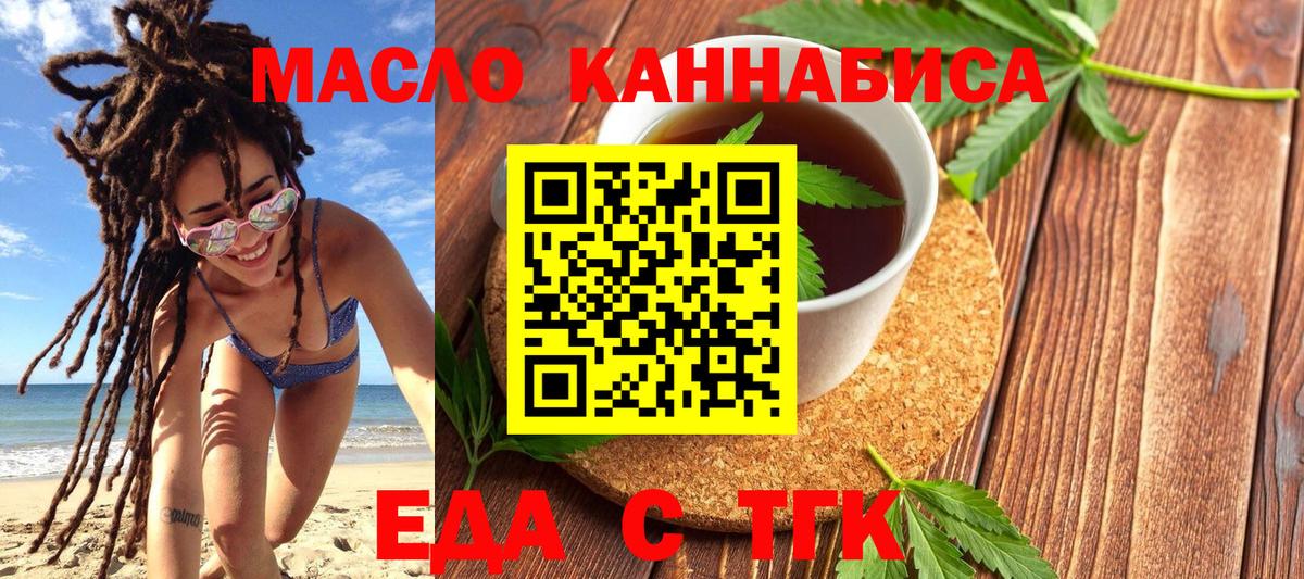Омск  Печенье с ТГК марихуана  Вход с VPN 