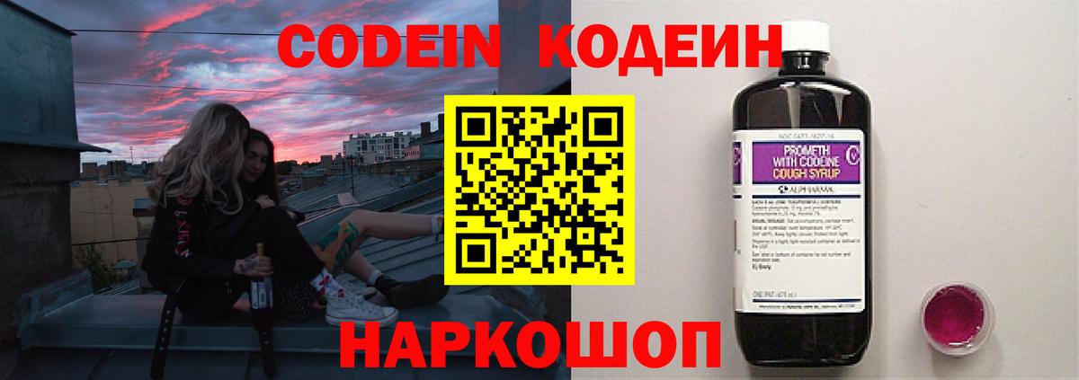 Кодеиновый сироп Lean напиток Lean (лин)  Вход с VPN  Омск 