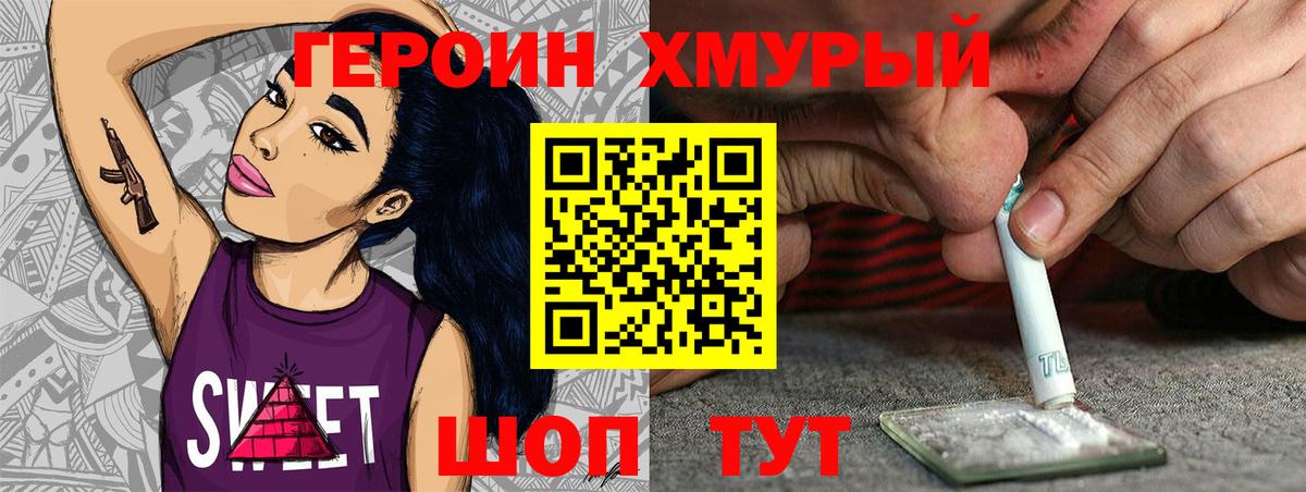 ГЕРОИН белый  ГЕРОИН  Омск 