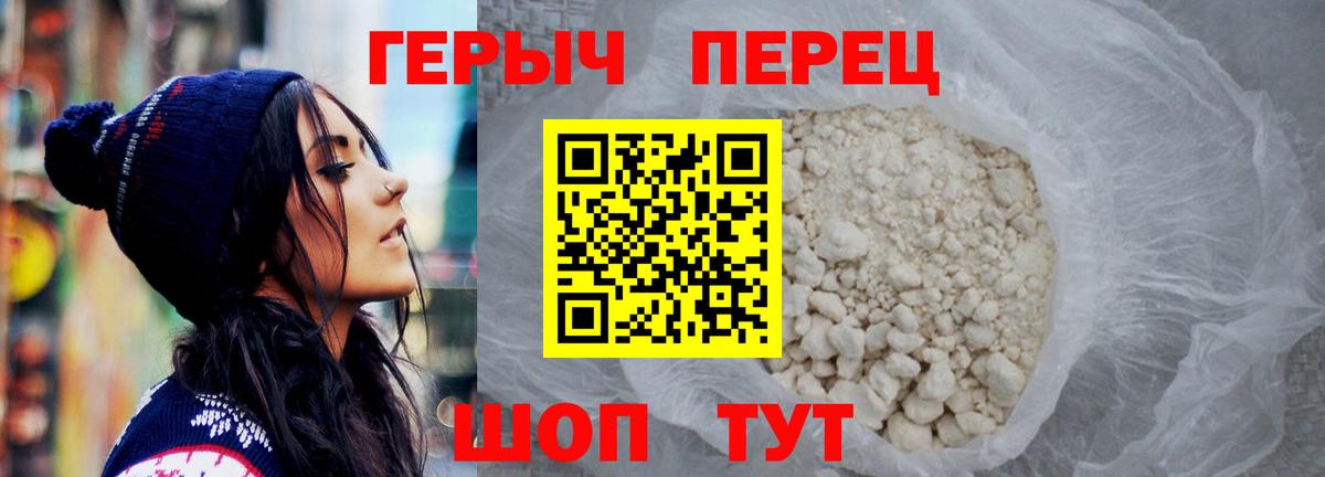 ГЕРОИН  Вход с VPN  Омск  Героин белый 
